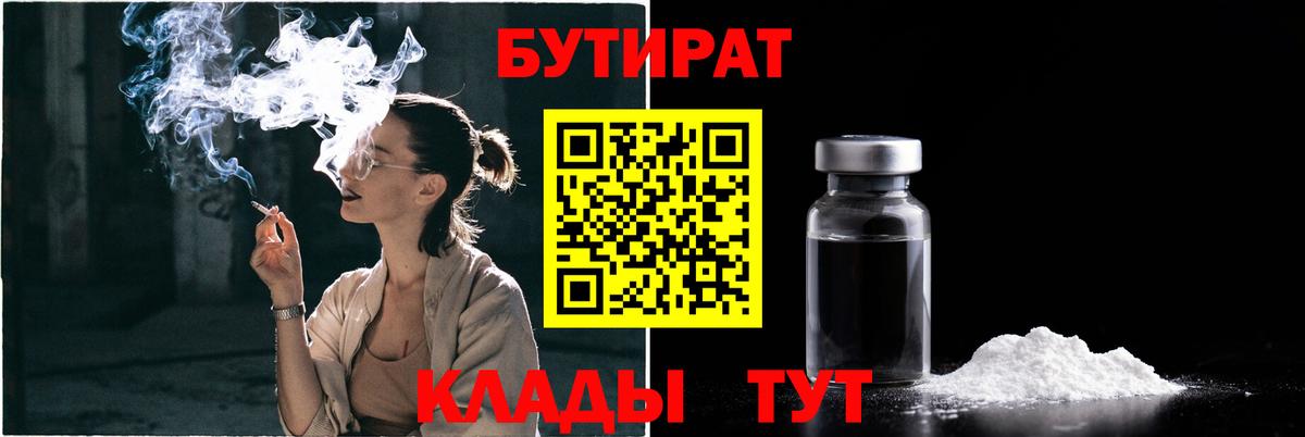 Бутират буратино Нефтекамск