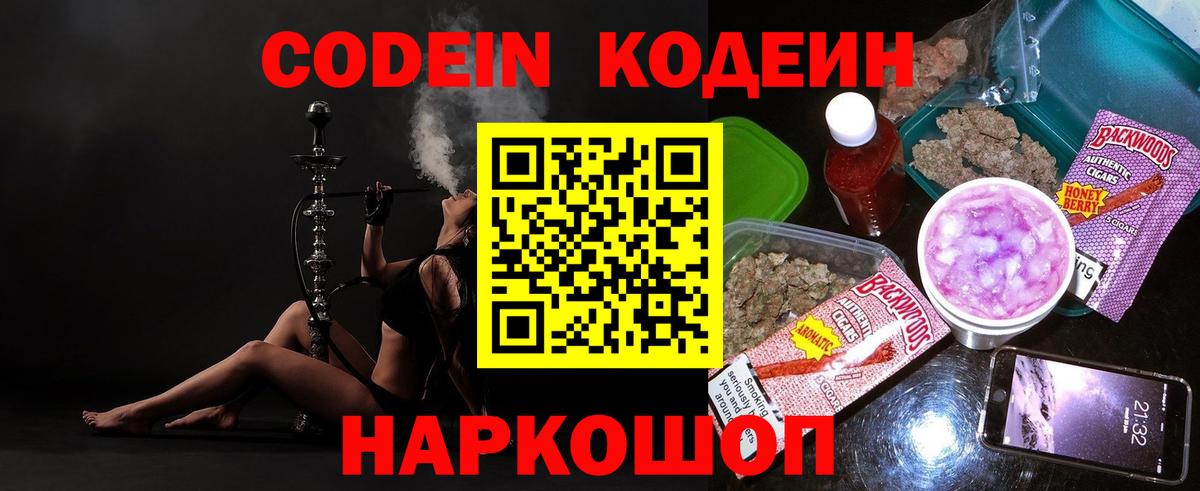 Нефтекамск  Codein напиток Lean (лин)  Вход с VPN  Кодеиновый сироп Lean напиток Lean (лин) 