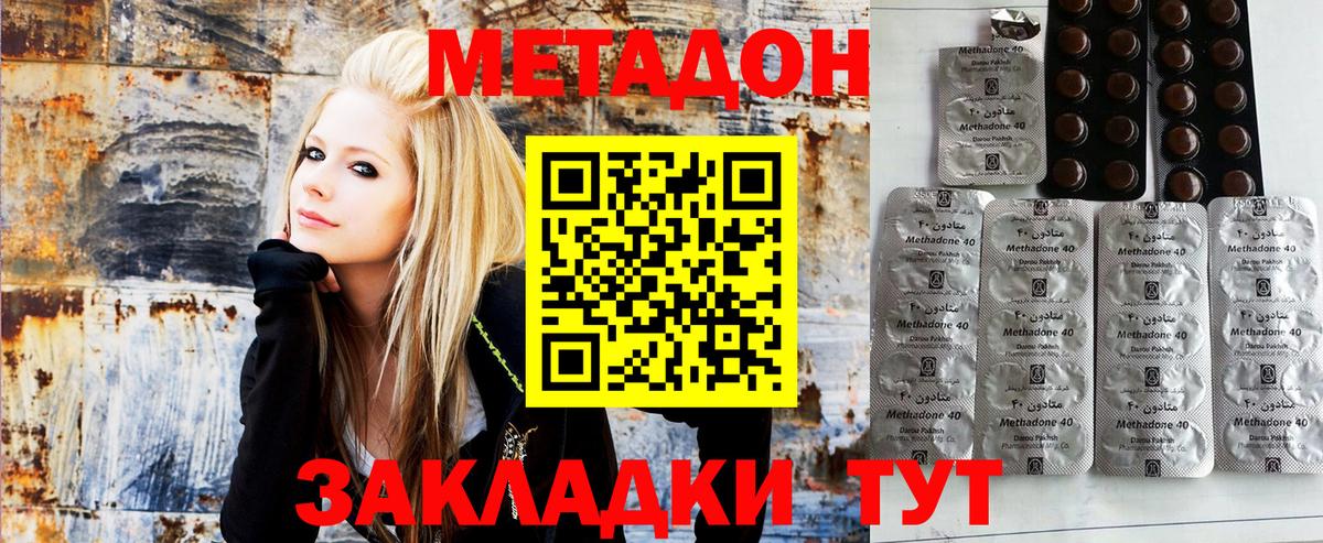 МЕТАДОН methadone Нефтекамск